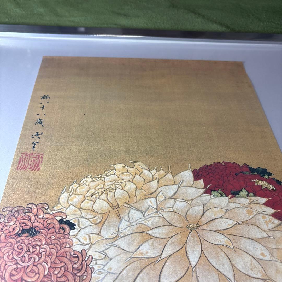 葛飾北斎　菊（双幅）図2枚