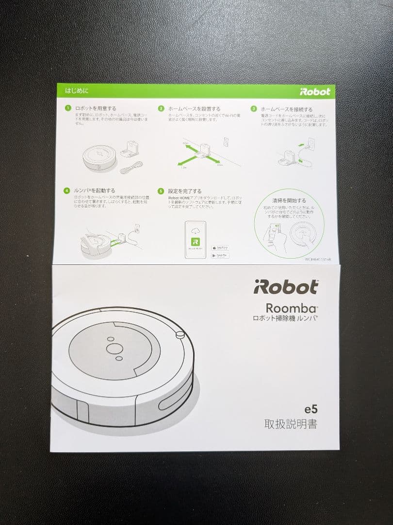 ロボット掃除機 ルンバ e5 清掃済み 美品