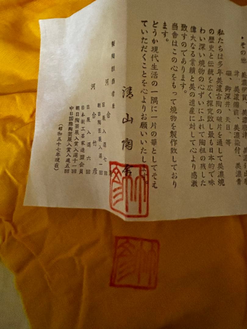 1月末まで限定値下げ　美濃焼 鼠志野茶碗 清山窯　河合竹彦