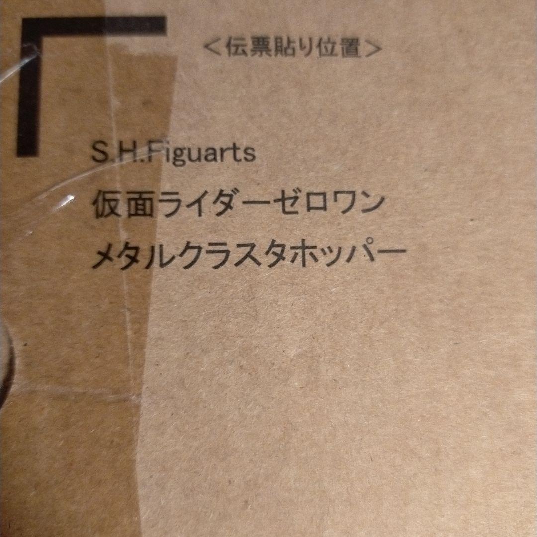 【新品未開封品】仮面ライダーゼロワン フィギュアーツ8種 まとめ売り特撮