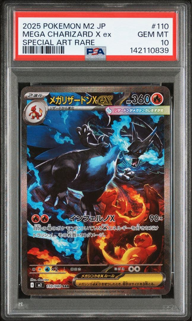 【PSA10】メガリザードンX ex SAR