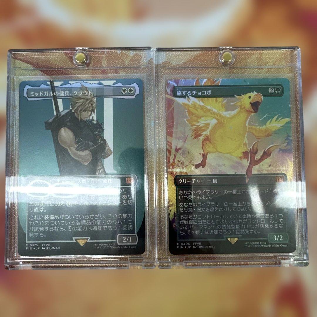 MTG クラウド＋旅するチョコボ