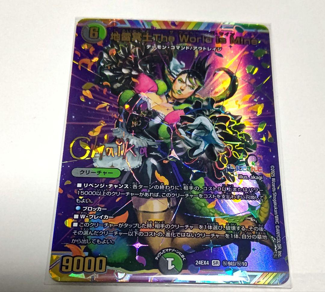 地雷冥土 The World Is Mine シークレットサイン 花畑 チャイカ