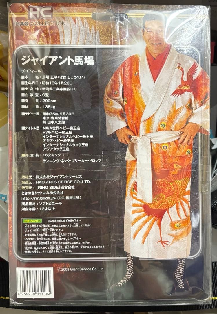 ジャイアント馬場 フィギュア 約20cm