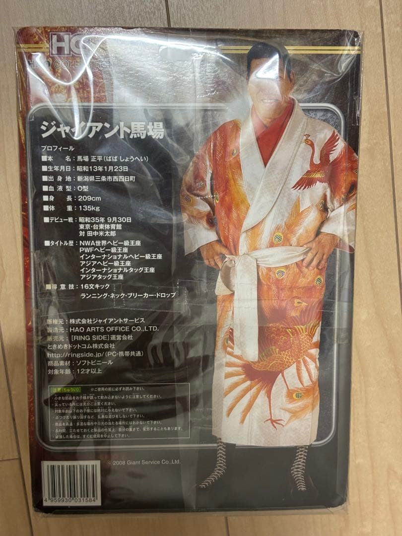 ジャイアント馬場 フィギュア 約20cm