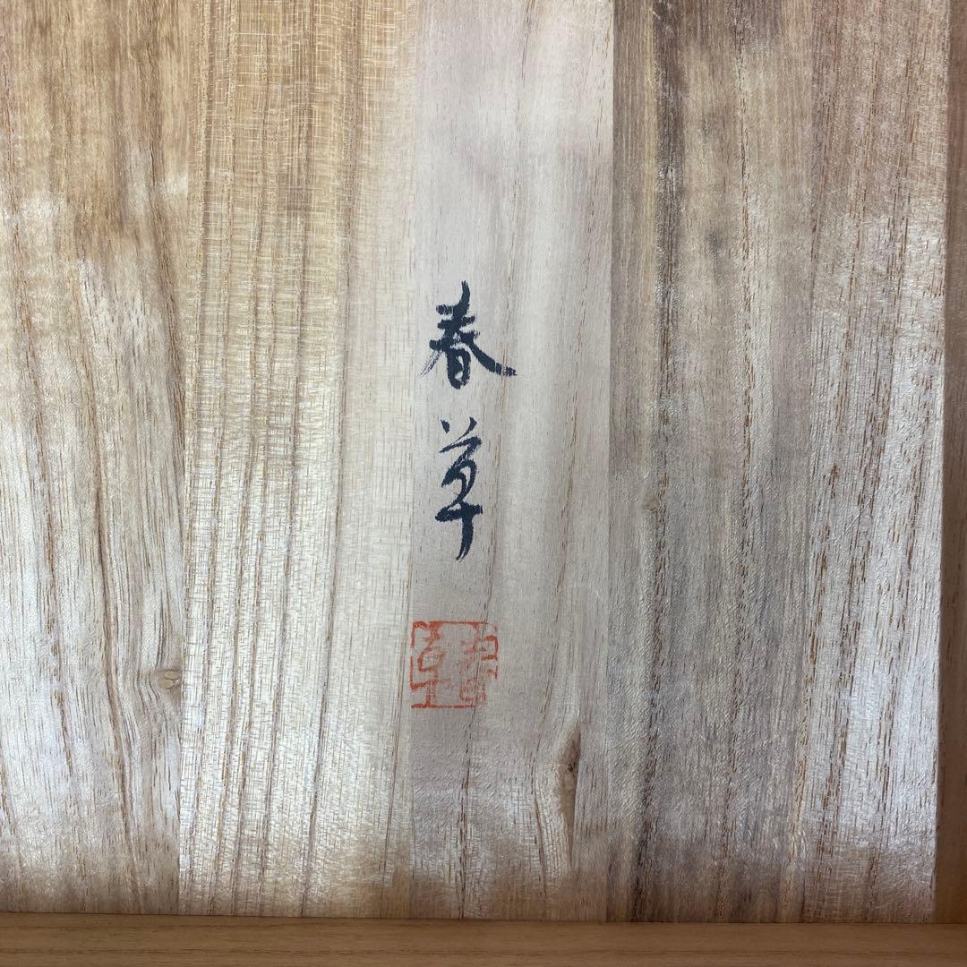 美品 掛け軸 松沢春草作 俳画四季図 共箱 4本セット 松尾芭蕉 俳句