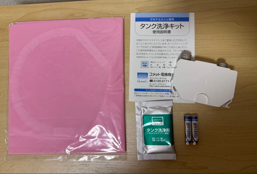 サキナ　エステマシン　ルルシェ