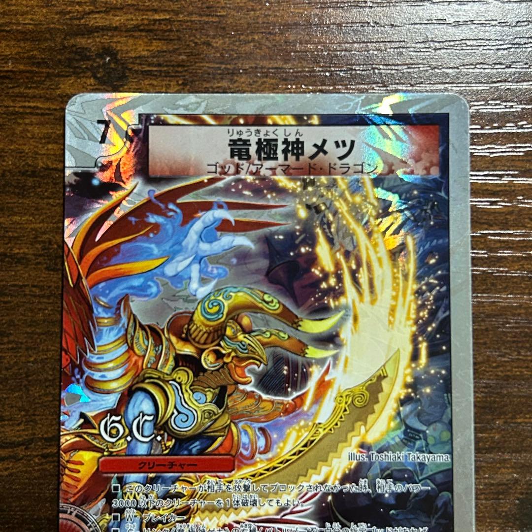 竜極神 ゲキメツ ゲキ メツ 撃滅 プロモ 2枚セット