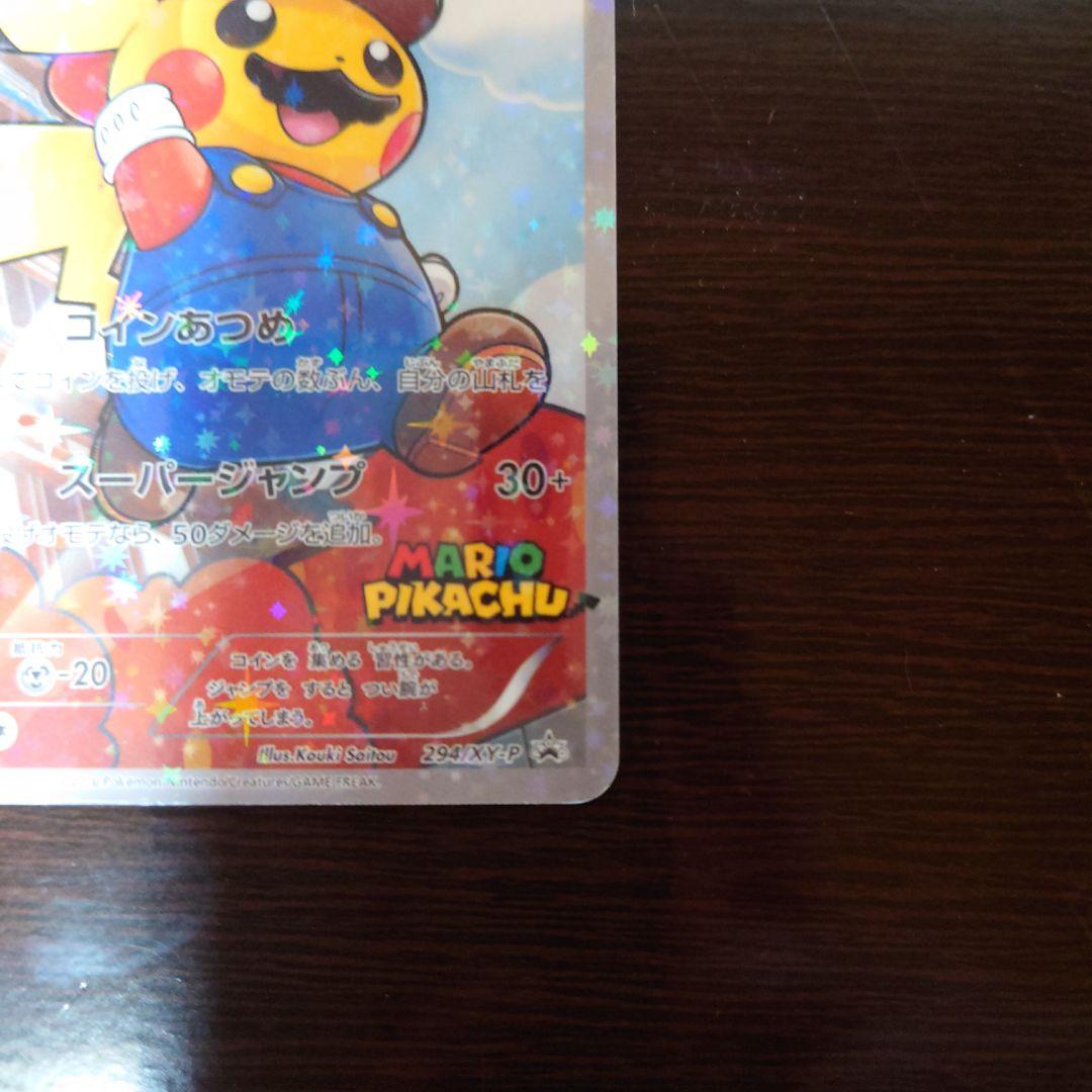 ポケモンカード　マリオピカチュウ