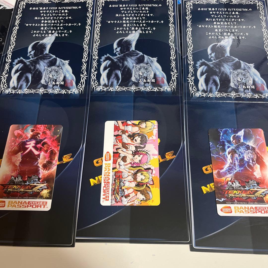 鉄拳　バナパスポート　ロケテストコンプリートセット