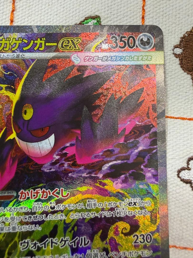 ポケモンカードMEGAドリームex メガゲンガーexSAR