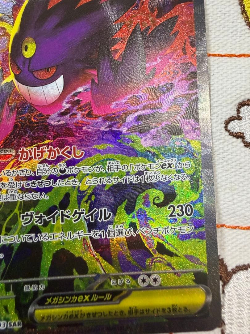 ポケモンカードMEGAドリームex メガゲンガーexSAR