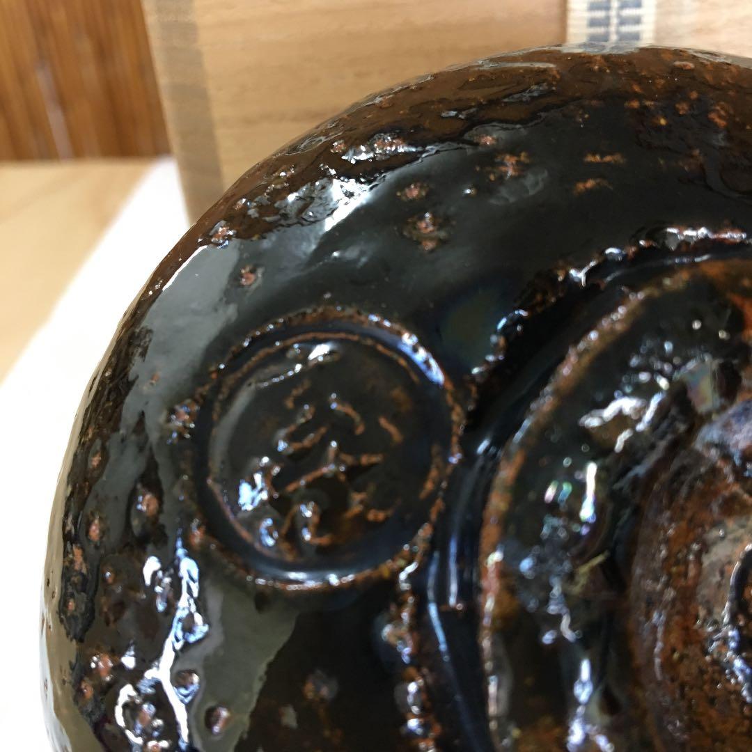 茶道具 茶碗 飴釉茶碗  園部玄哉 作 共箱　N２１８C