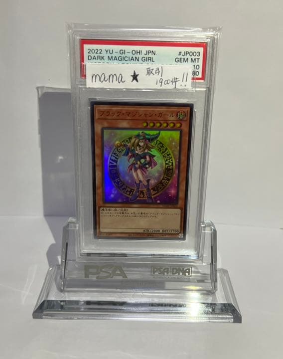 遊戯王 ブラックマジシャンガール　ウルトラ　ヒスコレ　5つ目　4つ星　PSA10