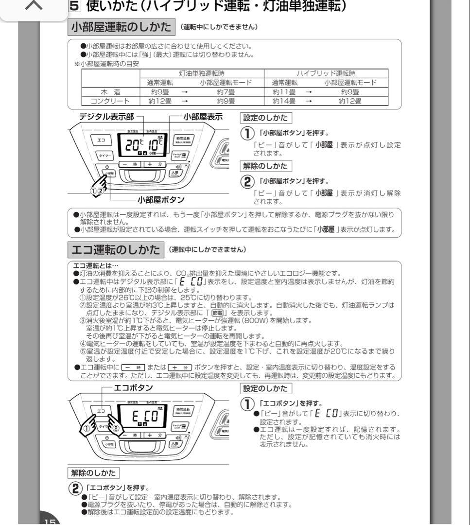 HYBRID 石油ファンヒーターFH-HB4013T　7畳〜12畳 長府製作所