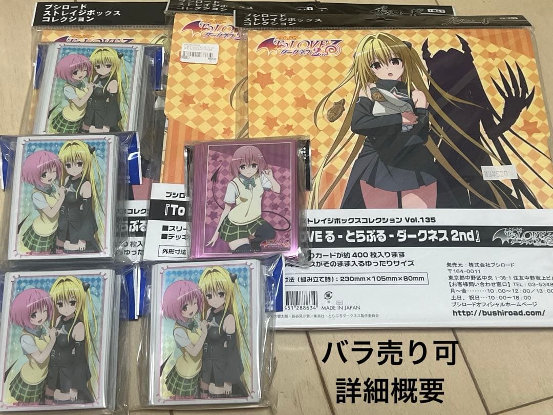 ToLOVEるサプライセット