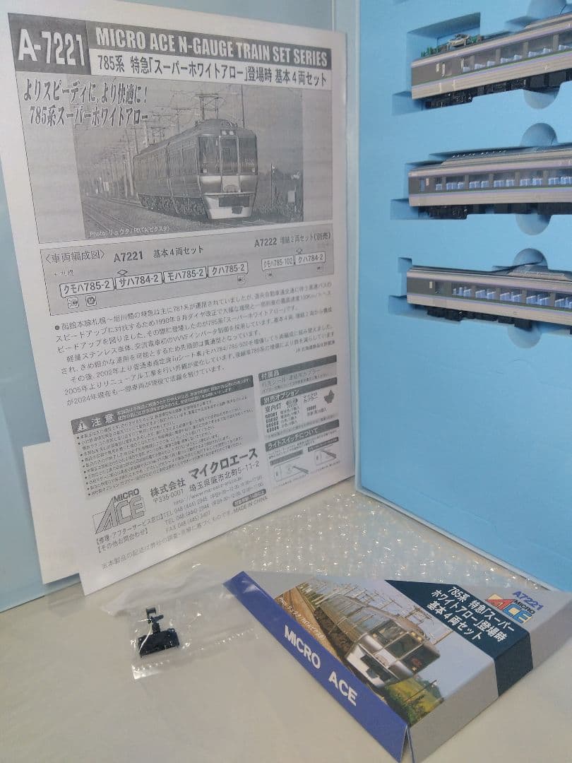 マイクロエース 785系 特急「スーパーホワイトアロー」登場時 基本・増結セット