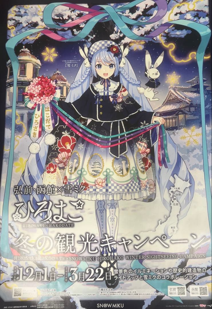 雪ミク 特大ポスター 【非売品】明日まで値下げ中‼️