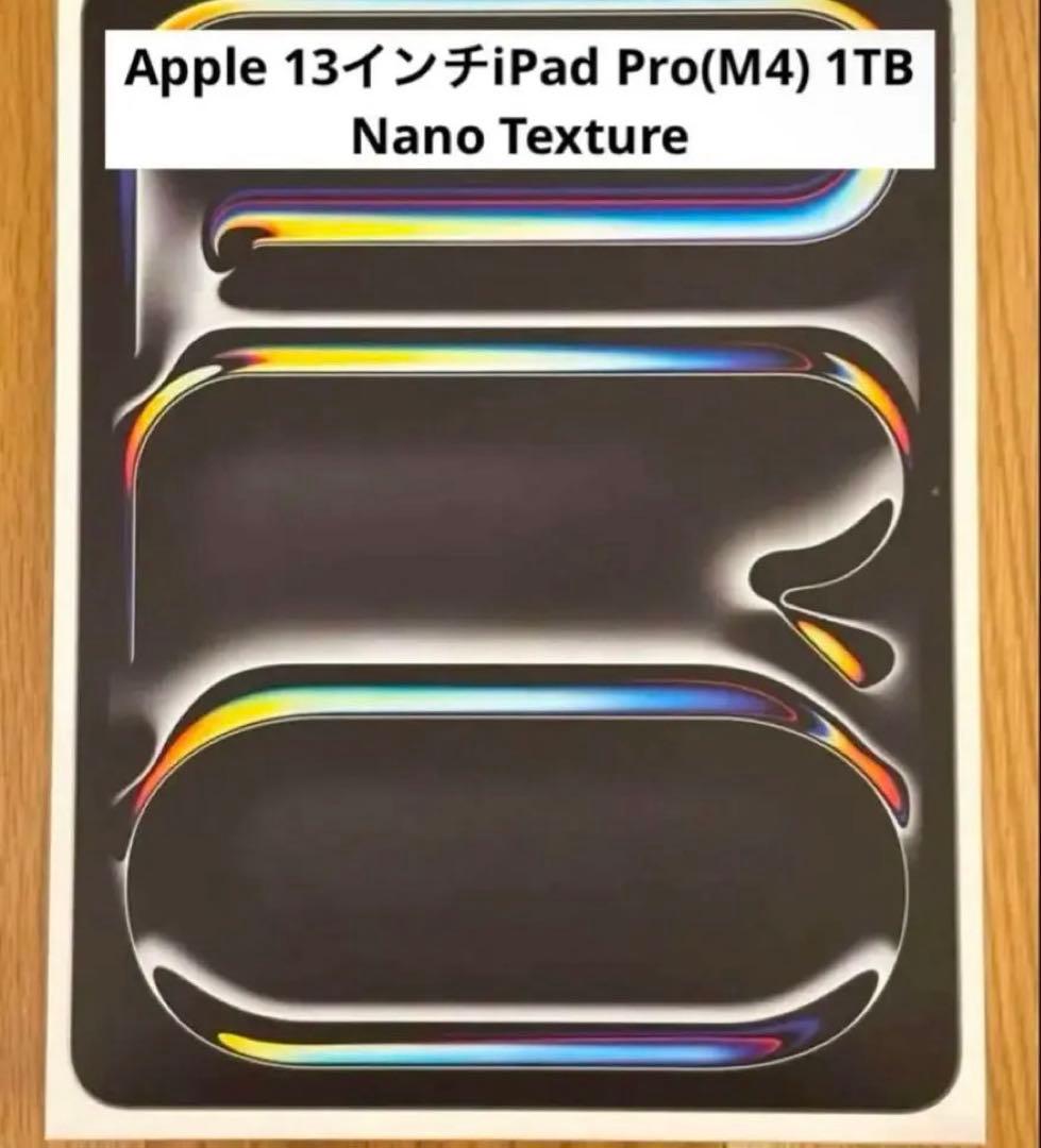超美品 13 インチiPad Pro M4 1TB Nano Texture