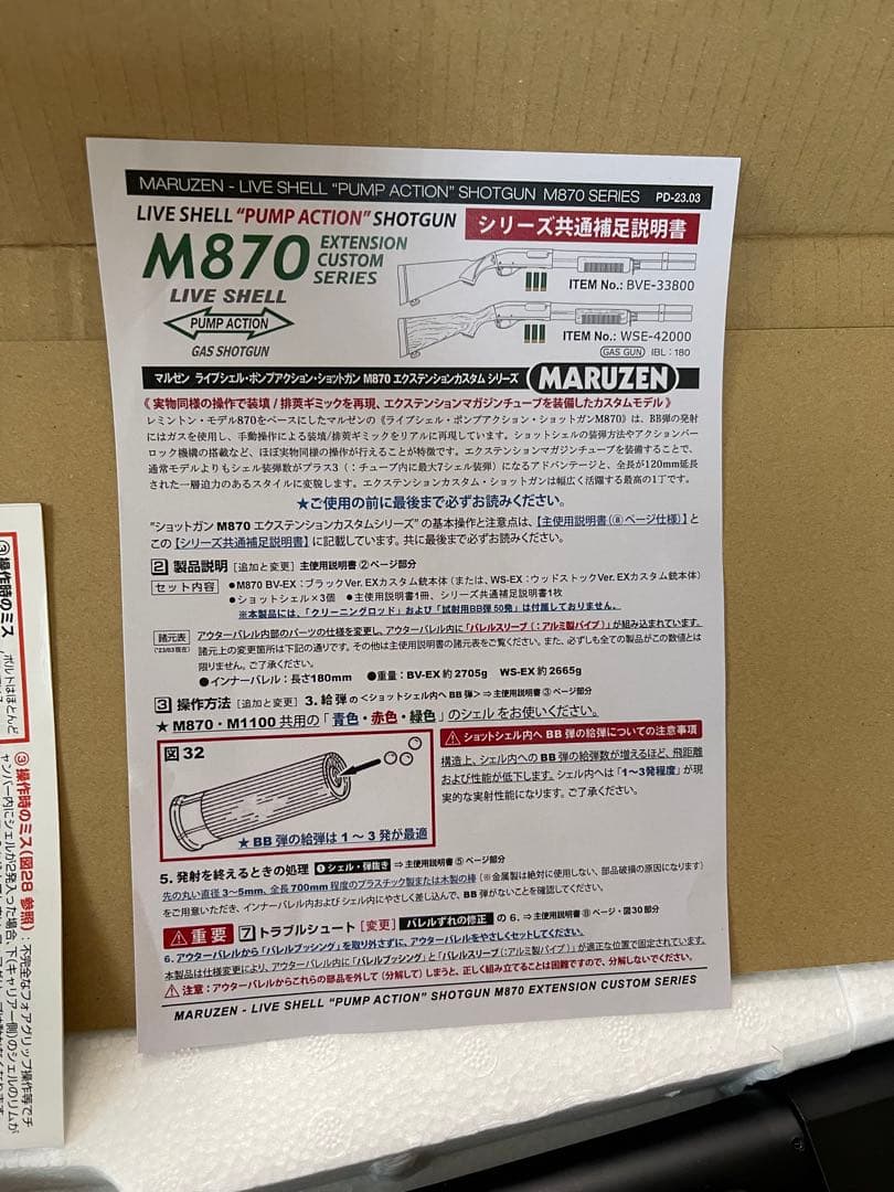 【絶版品】マルゼン　m870 エクステンションカスタム