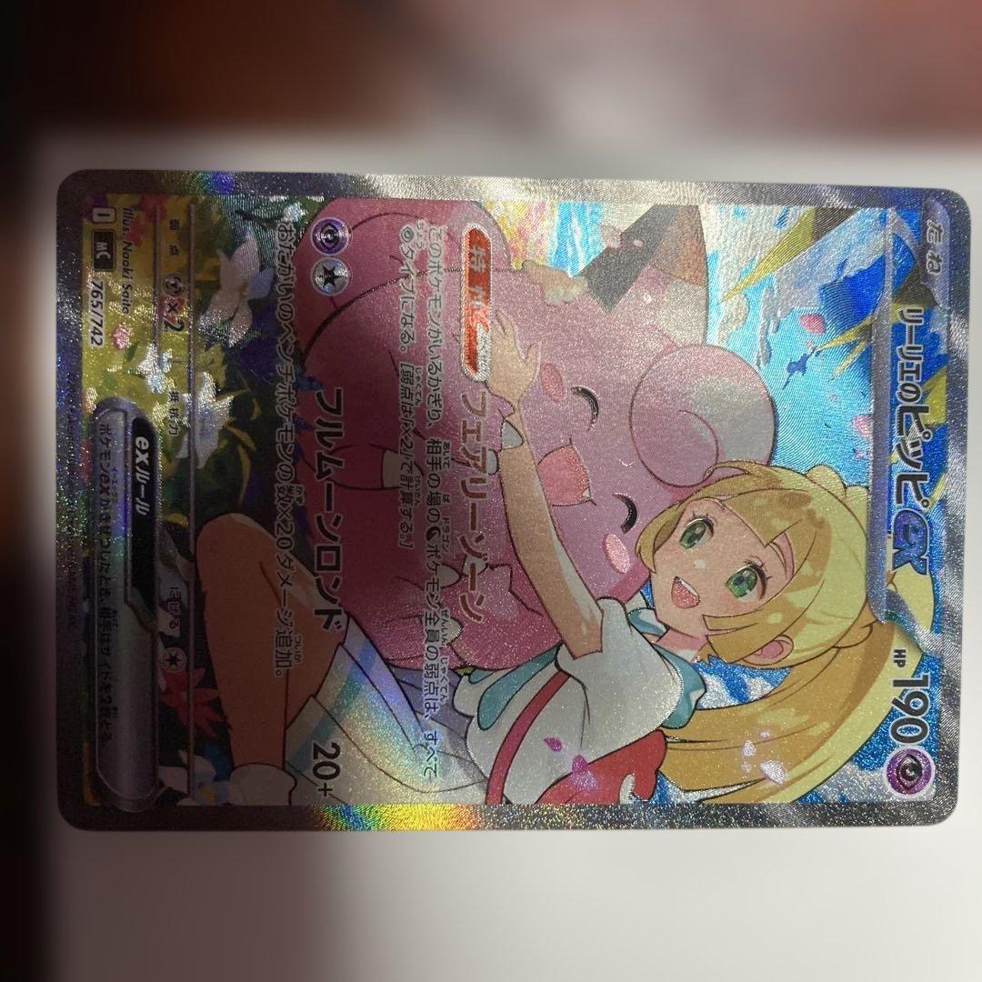 た*く様 m*0様 リーリエのピッピexSAR