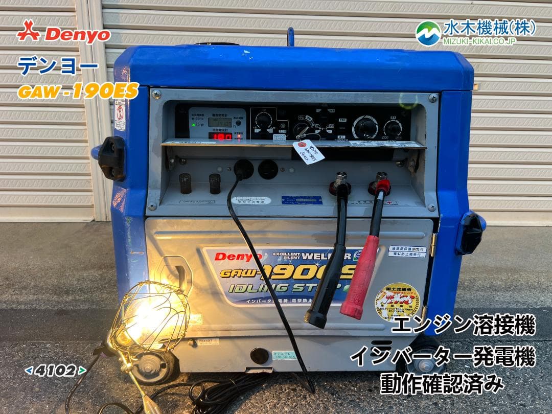 DENYO デンヨー 「GAW-190ES」溶接機 & 発電機 4102