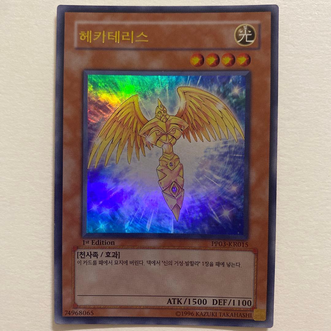 遊戯王　ヘカテリス ウルトラ PP03-KR015