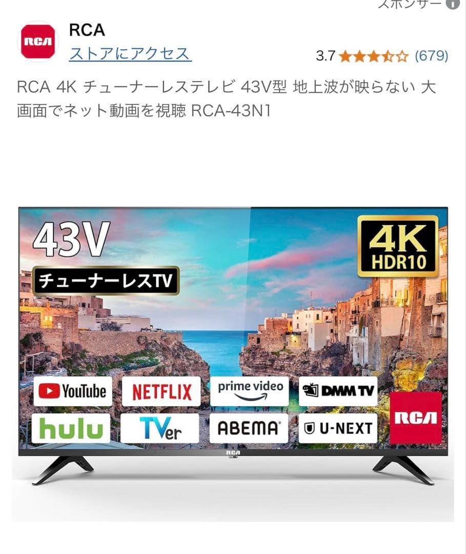 チューナレステレビ 43型 4k