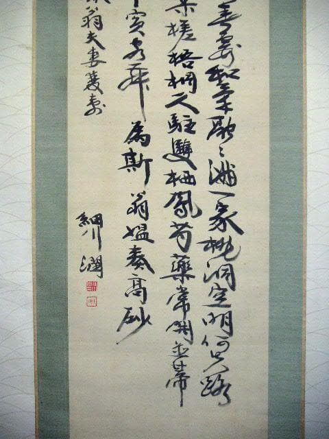 ♥掛軸　【 細川 潤次郎 十洲 】　掛け軸　共箱付き　骨董品