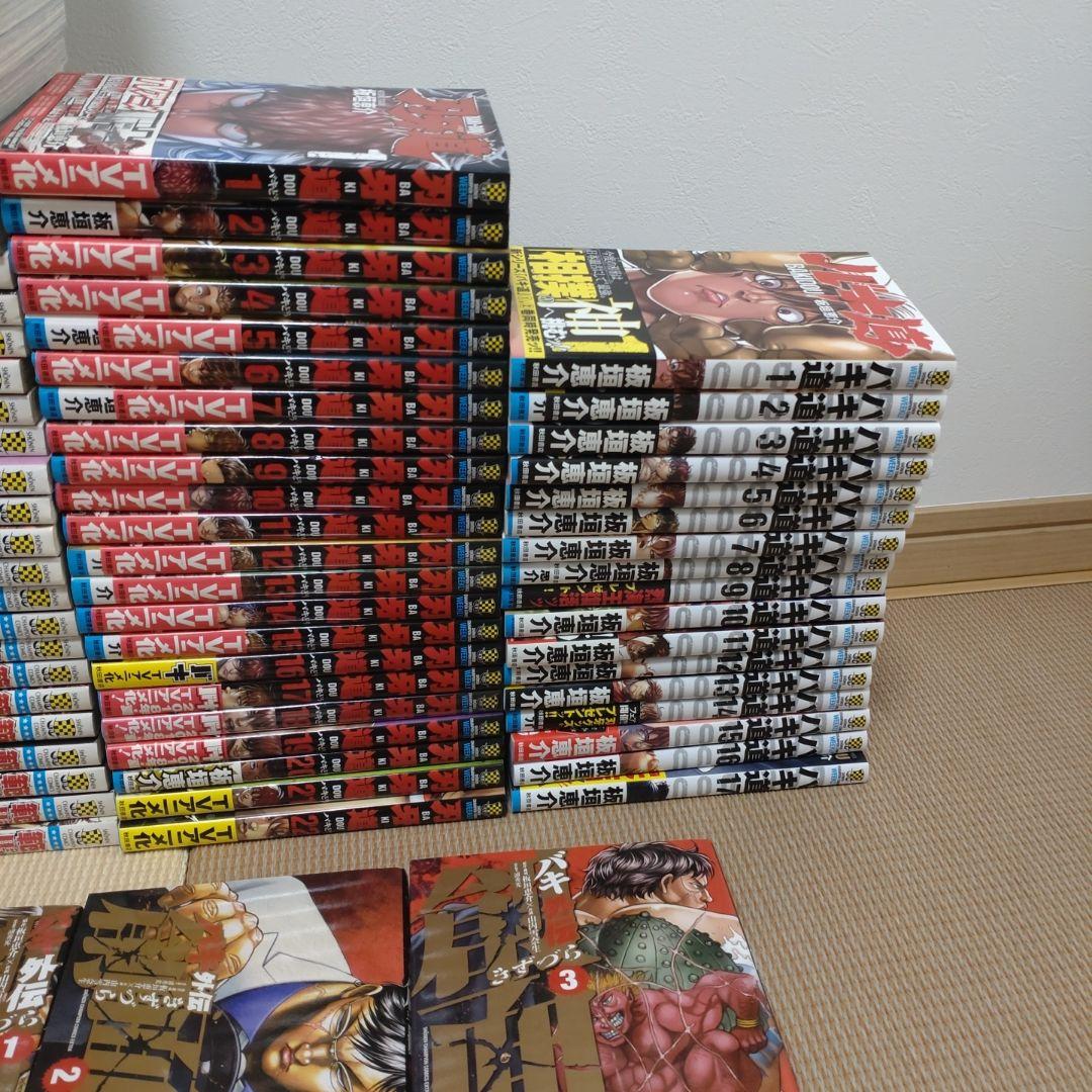 【きき】グラップラー刃牙、バキ、範馬刃牙、刃牙道、バキ道etc 全巻セット