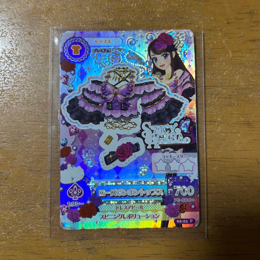 アイカツカード 紫吹蘭 ローズボンボンコーデ