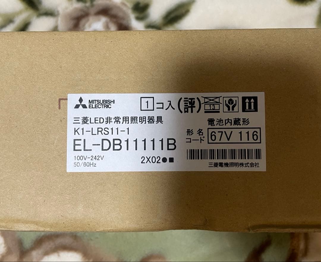 非常照明器具　EL-DB11111B ２台