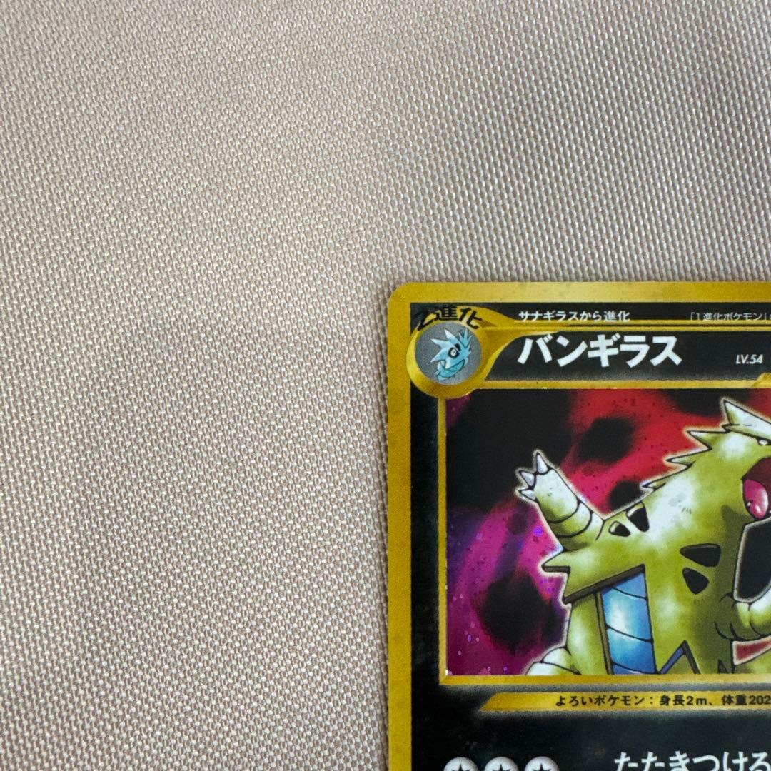 バンギラス R SM6b チャンピオンロード 038/066