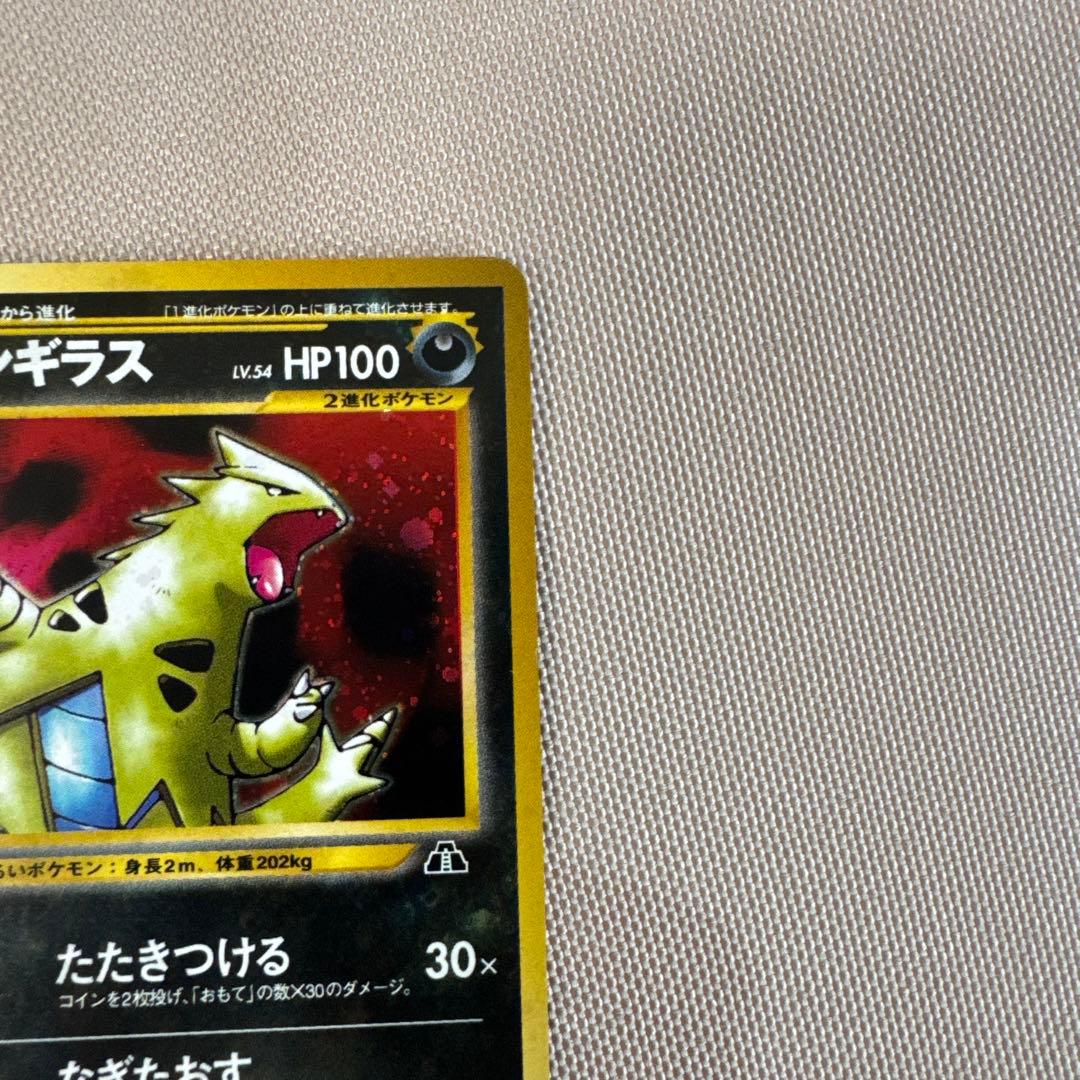 バンギラス R SM6b チャンピオンロード 038/066