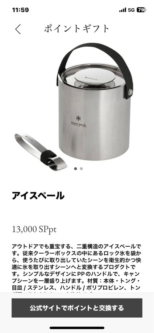 スノーピーク　アイスペール&カクテルシェーカーセット　ポイントギフト