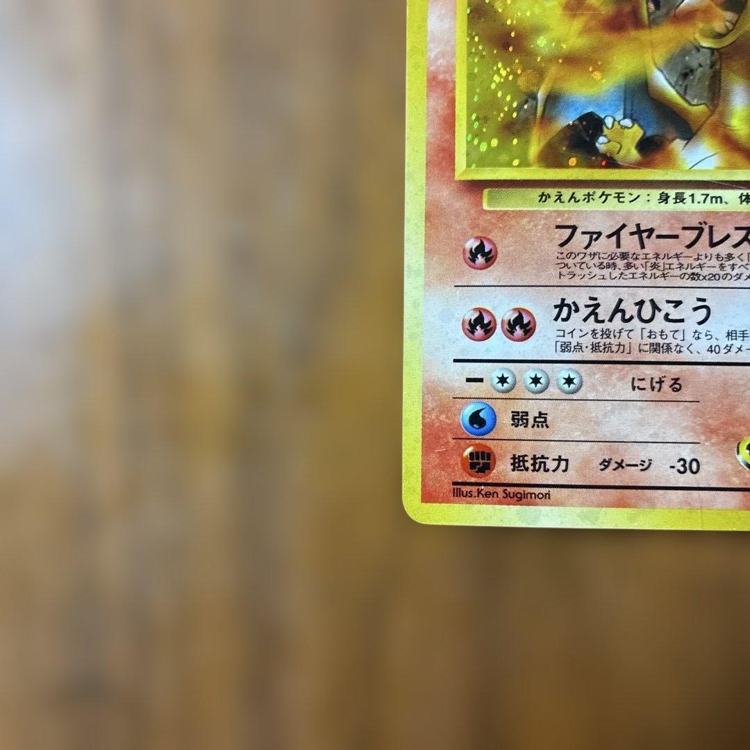 S*p様 カツラのリザードン ★ ジム拡張第2弾 闇からの挑戦