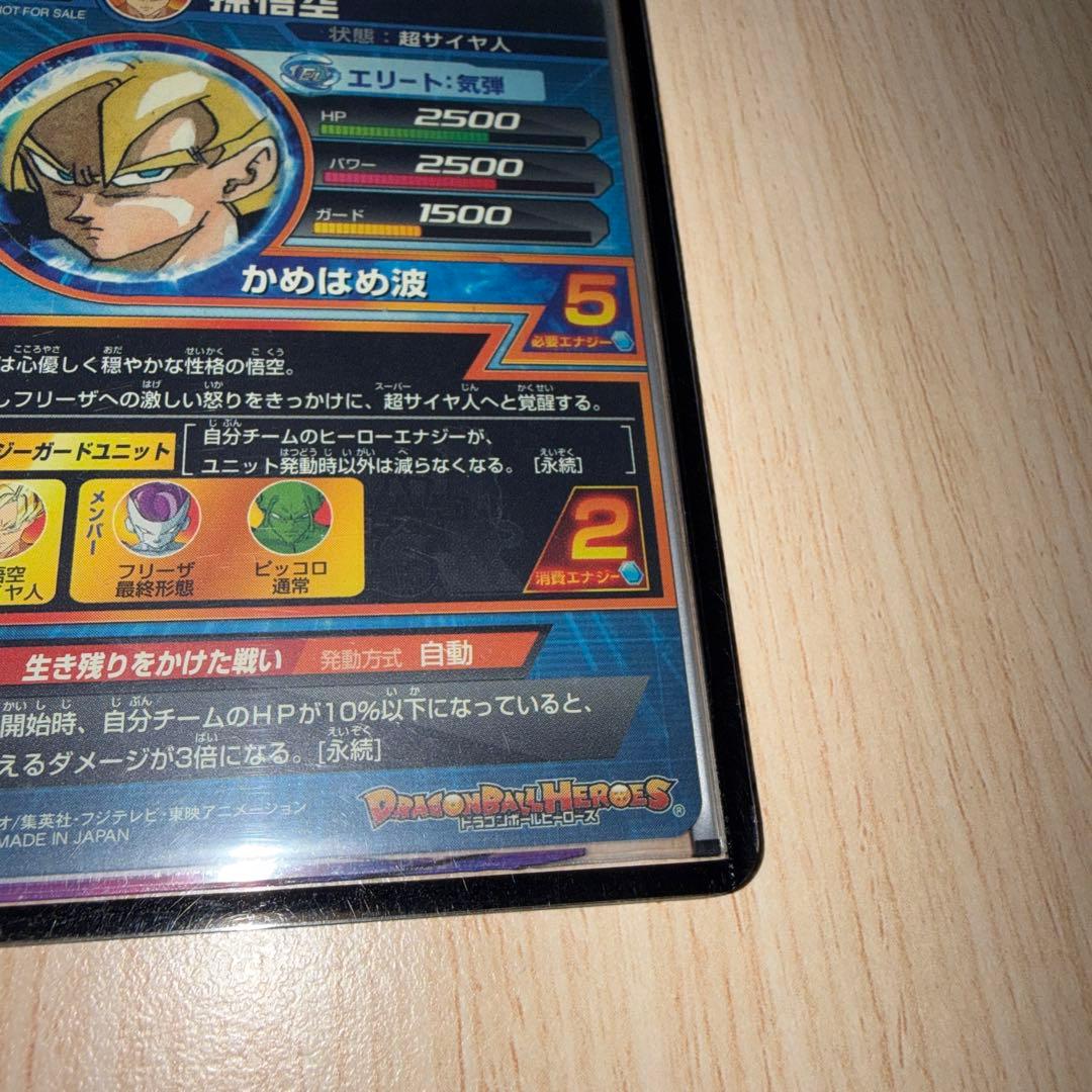 ドラゴンボールヒーローズ GPB-24 孫悟空 プロモ
