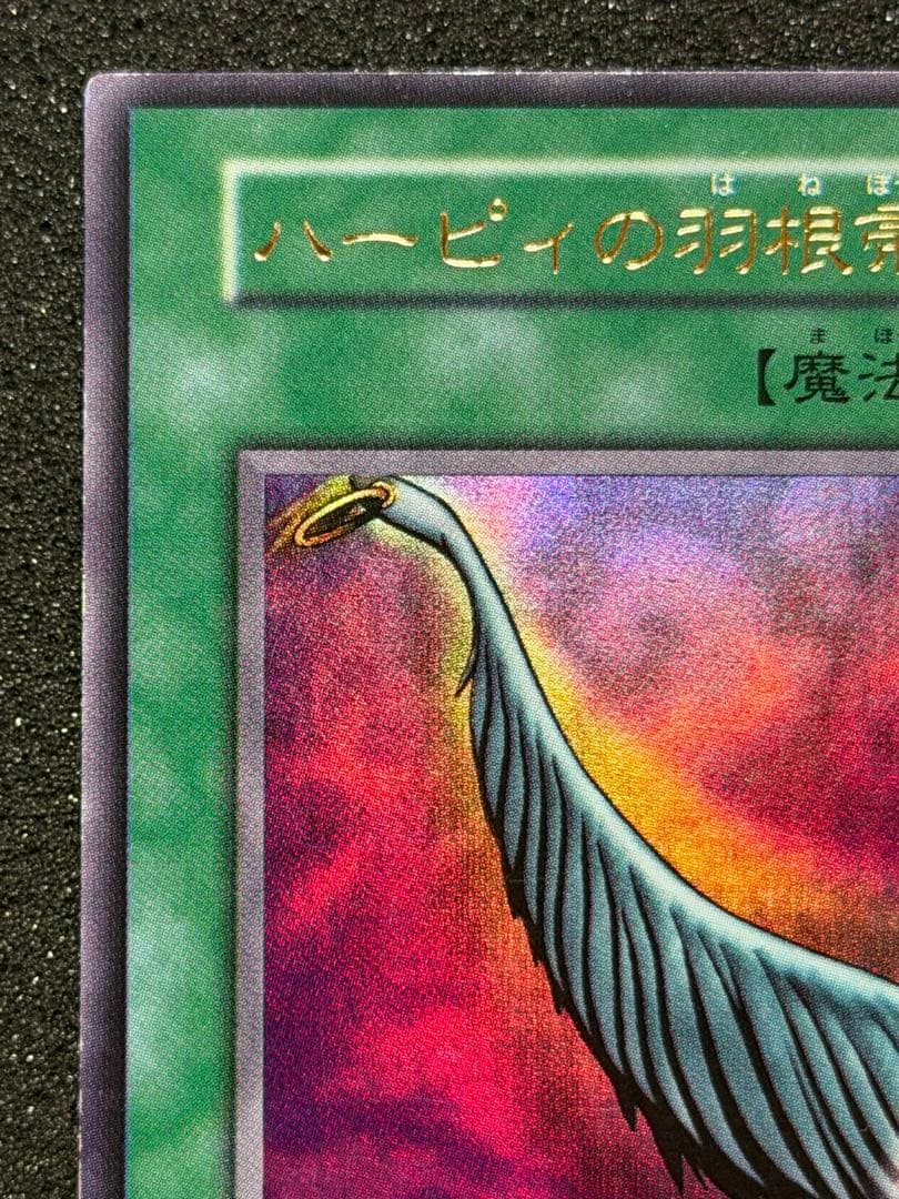 【極美品】ハーピィの羽根帚 初期　ウルトラ