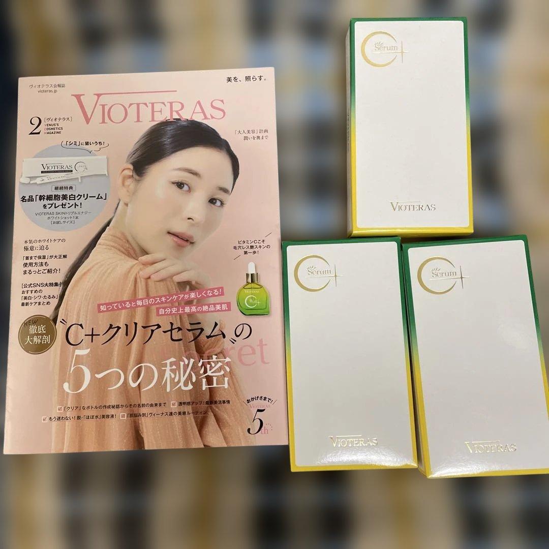 VIOTERAS C+クリアセラム 20ml3個セット