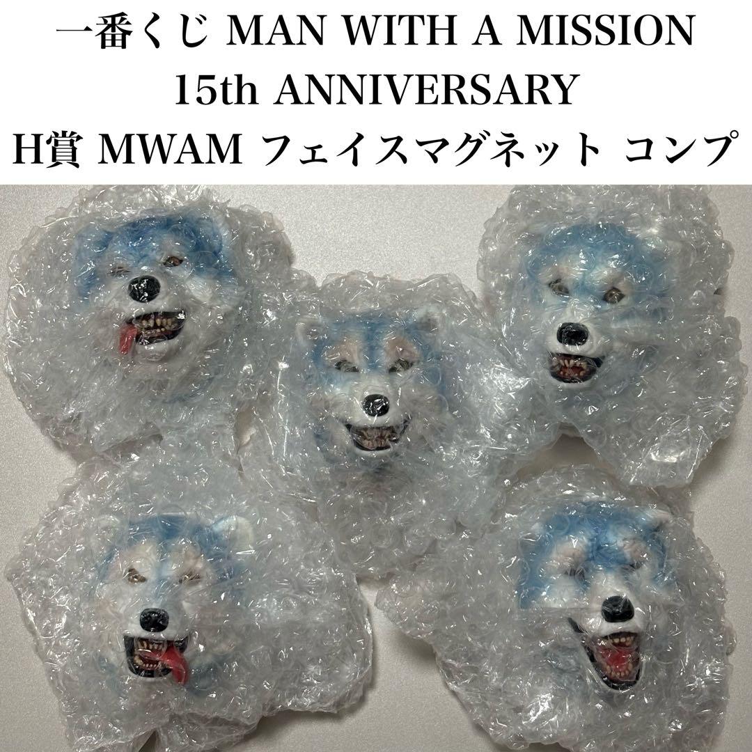 一番くじ MAN WITH A MISSION H賞 マグネット 5種コンプ