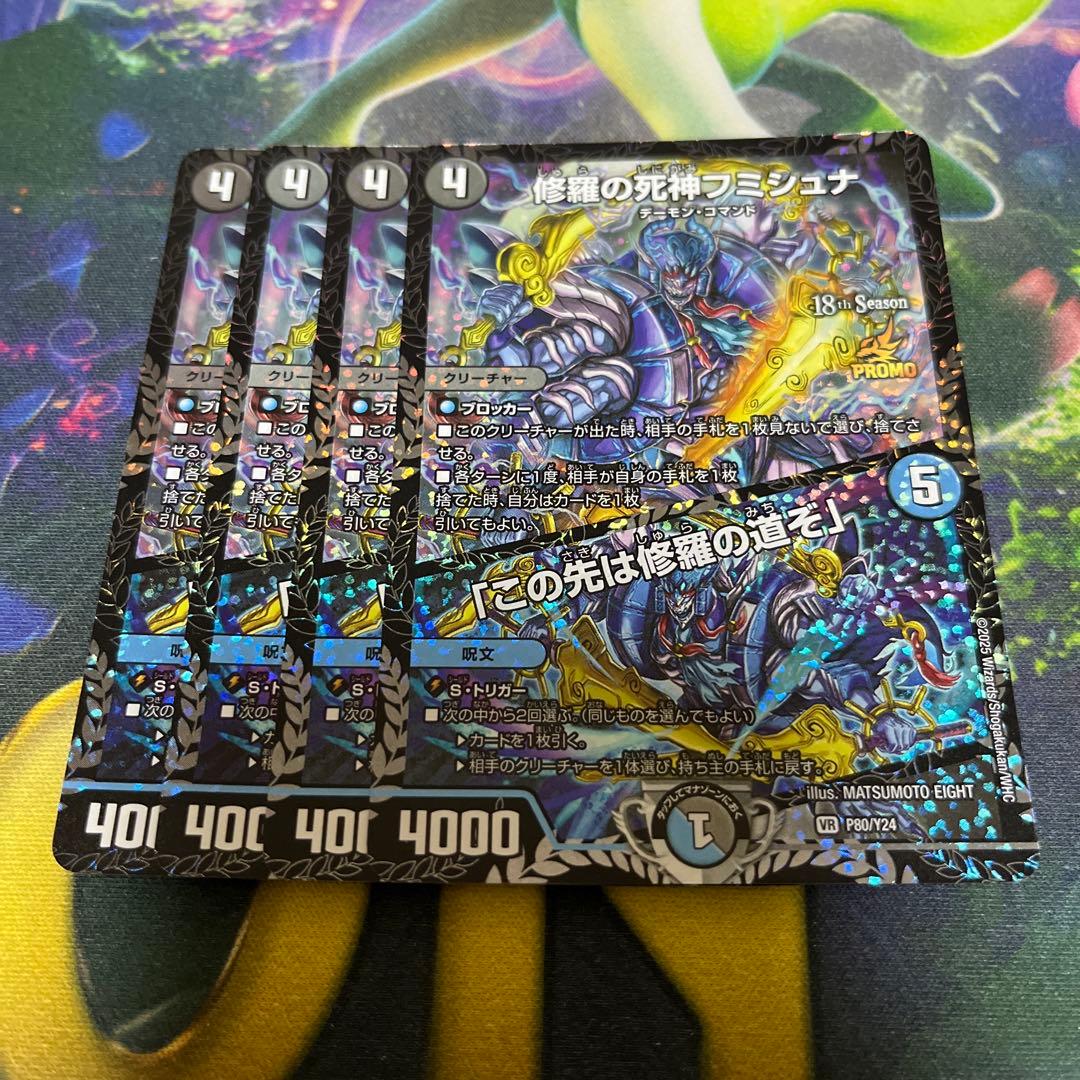 修羅の死神フミシュナ この先は修羅の道ぞ csプロモ 4枚