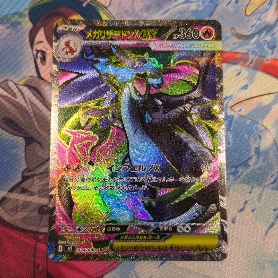 メガリザードンX ex MAメガリザードンXex SRメガカイリューex MA