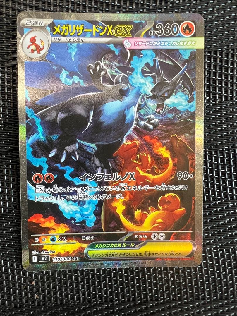 【おまけ付き】メガリザードンX ex SAR