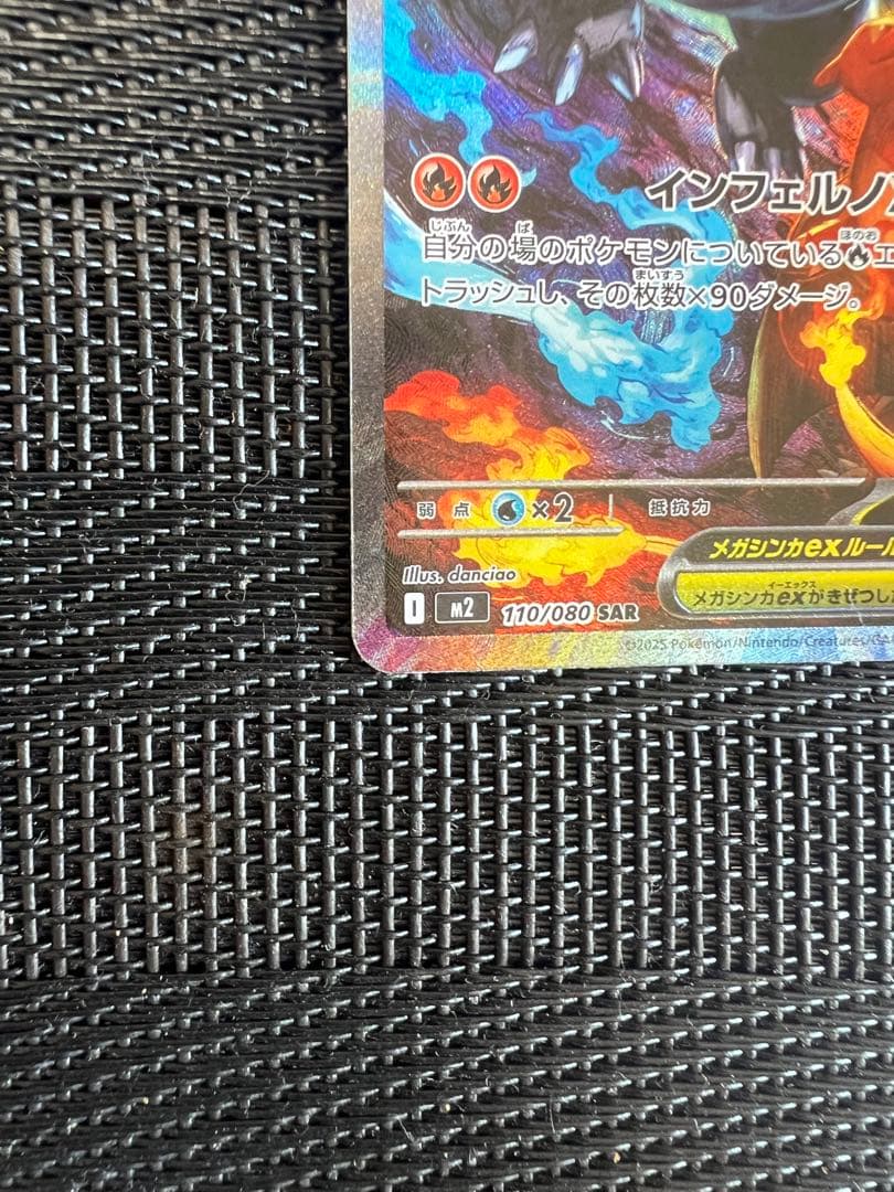 【おまけ付き】メガリザードンX ex SAR