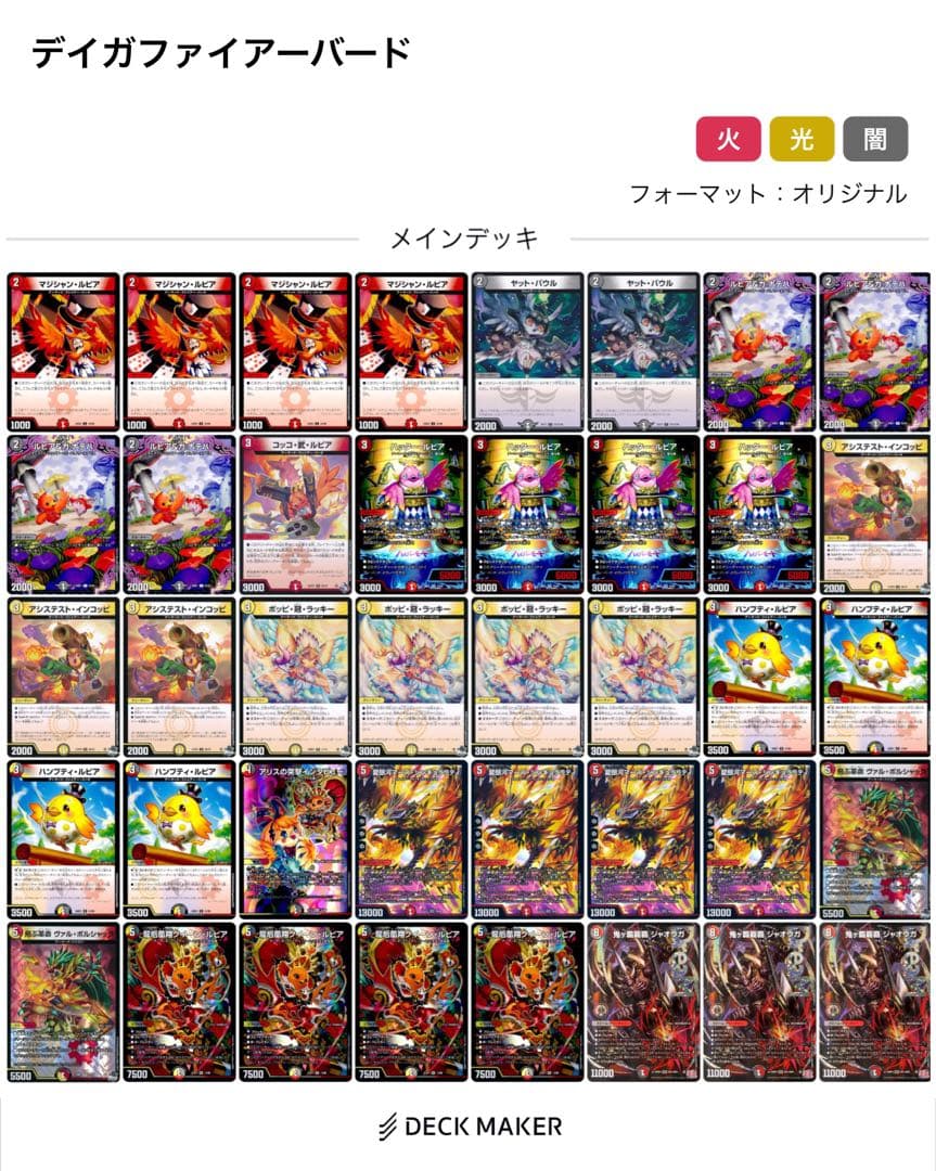 デイガファイアーバードデッキ　鬼ヶ覇覇覇ジャオウガ入り　環境構築