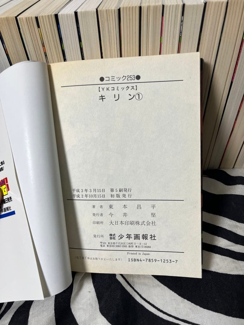 キリン 1巻-39巻 東本昌平