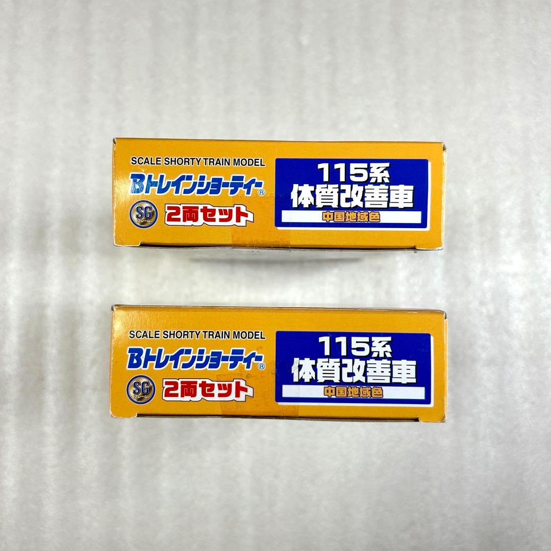 【未開封未組立】Bトレイン 115系 体質改善車 中国地域色 2両×2箱セット