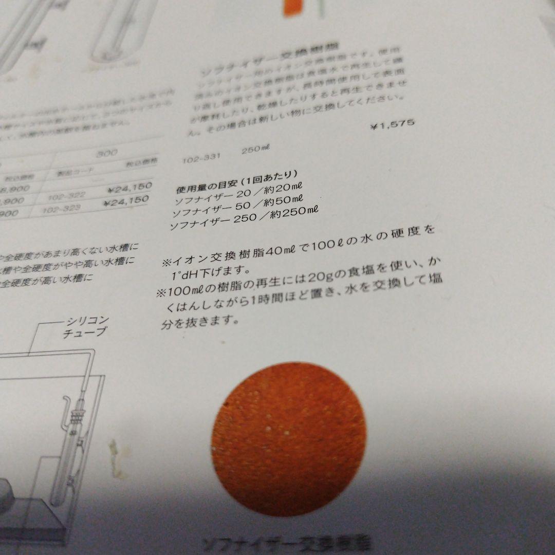 ADA アクアデザインアマノ 旧タイプ　ソフナイザー50