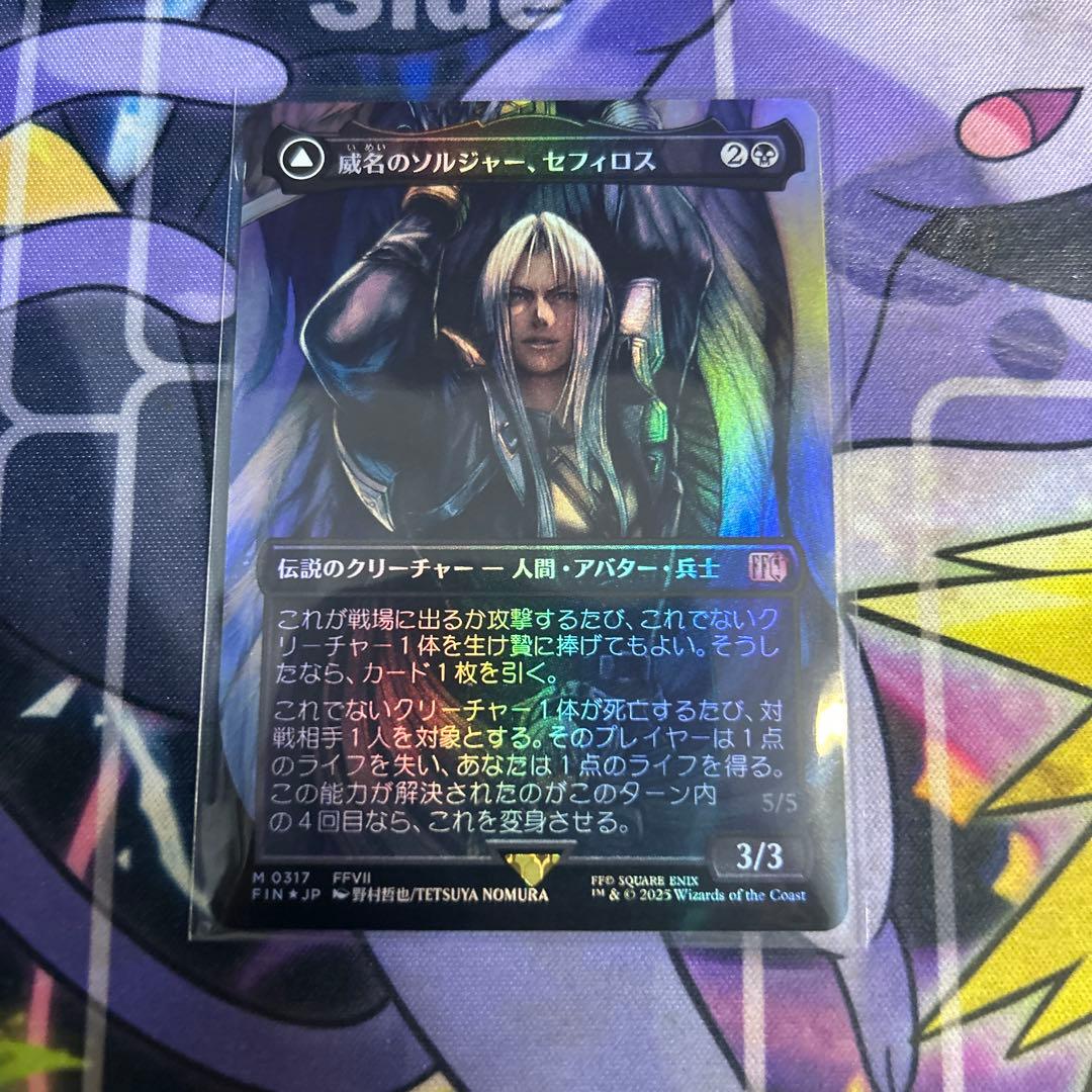 N*1様 MTG 威名のソルジャー、セフィロス ボーダーレス版日本語foil