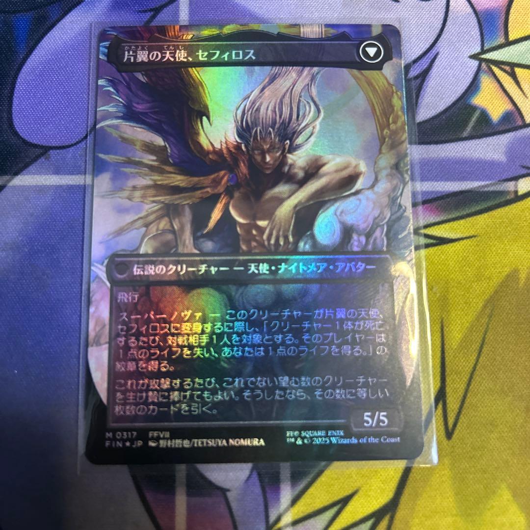 N*1様 MTG 威名のソルジャー、セフィロス ボーダーレス版日本語foil